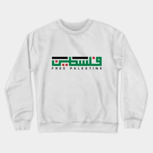 Free Palestine Arabic Name Calligraphy with Palestinian Flag Freedom Colors Design #2 - blk Crewneck Sweatshirt